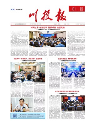 川投報第63期